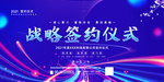 签约仪式
