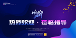 热烈欢迎领导