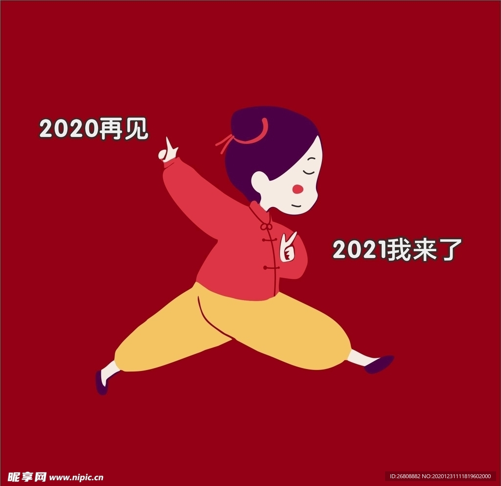 2021卡通人物