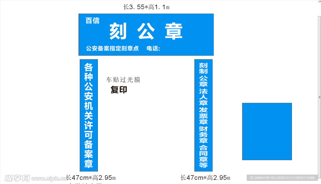 刻章招牌