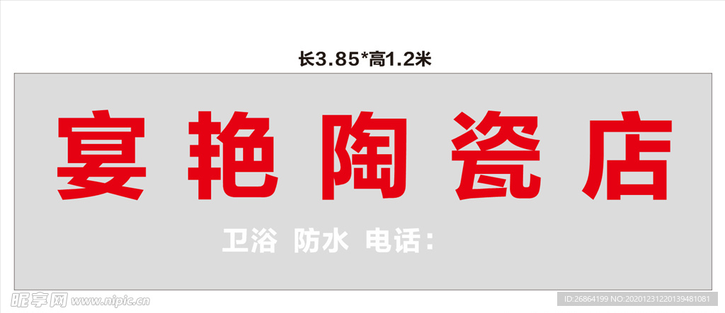 陶瓷招牌