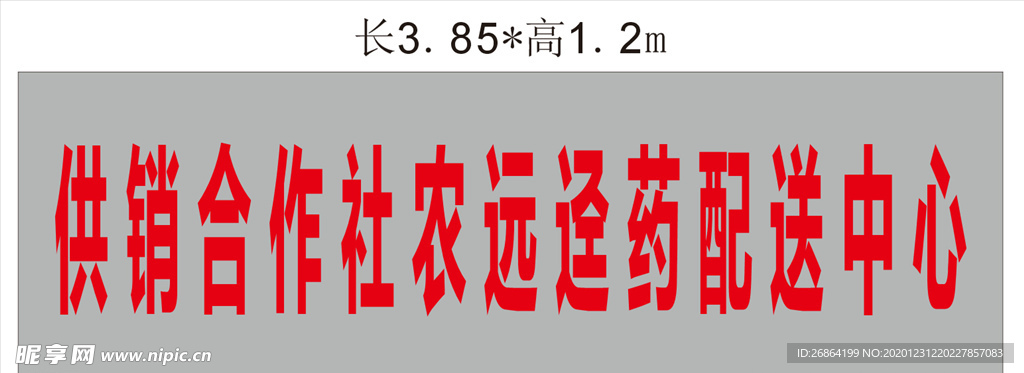 合作社招牌