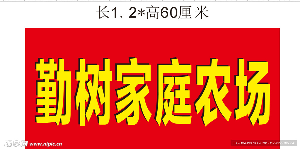 农场招牌