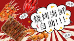 烧烤