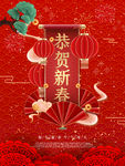 恭贺新春