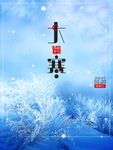 大寒
