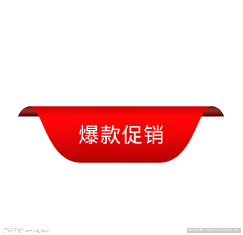 爆款标签