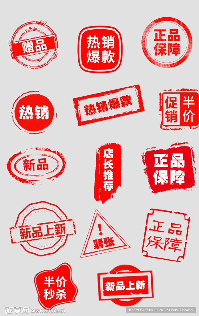 电商标签