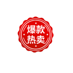 爆款促销