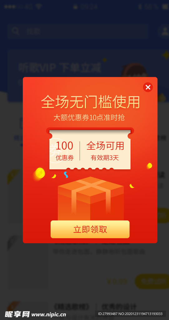 弹窗广告