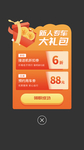 电商弹窗