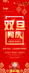 元旦展架
