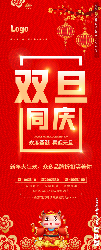 元旦展架