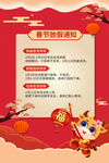春节放假通知