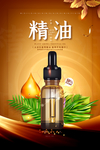 精油