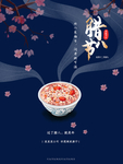 腊八节