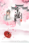 京剧