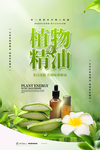 植物精油