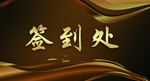 年会