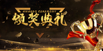 年会