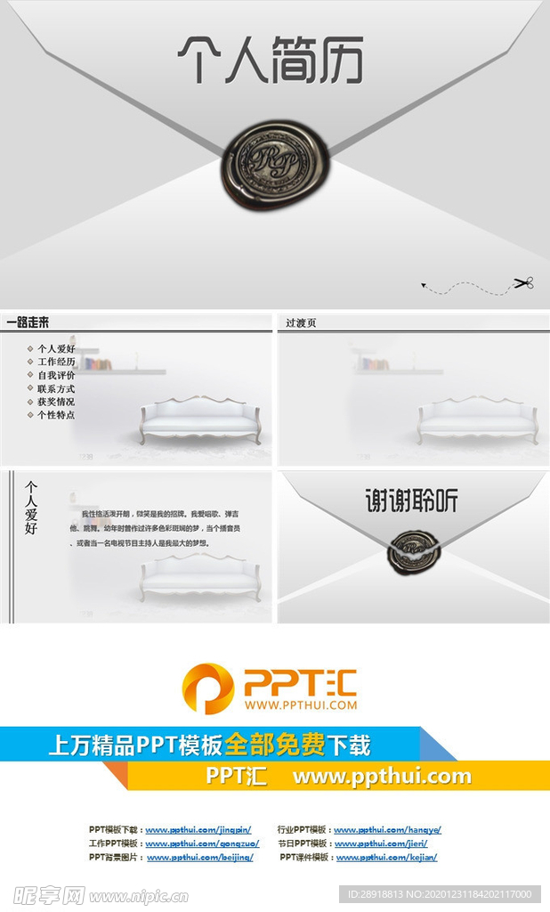 个人简历PPT