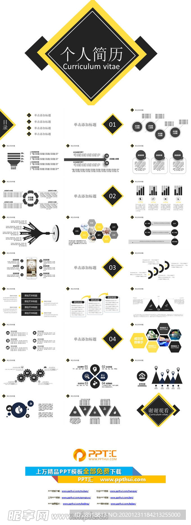 个人简历PPT