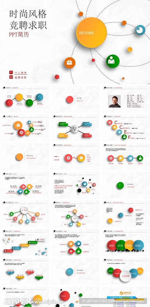 个人简历PPT