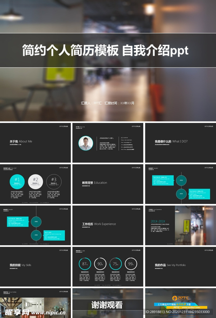 个人简历PPT