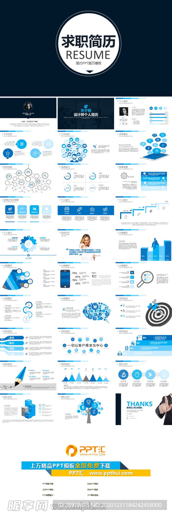 个人简历PPT