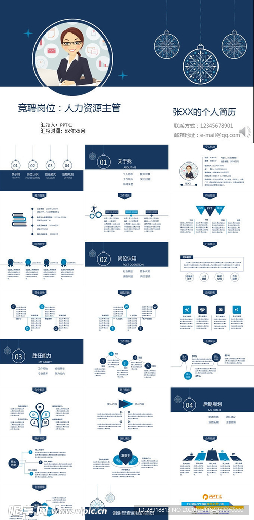 个人简历PPT