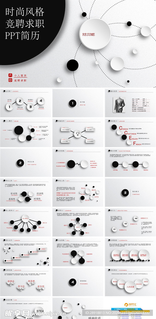 个人简历PPT