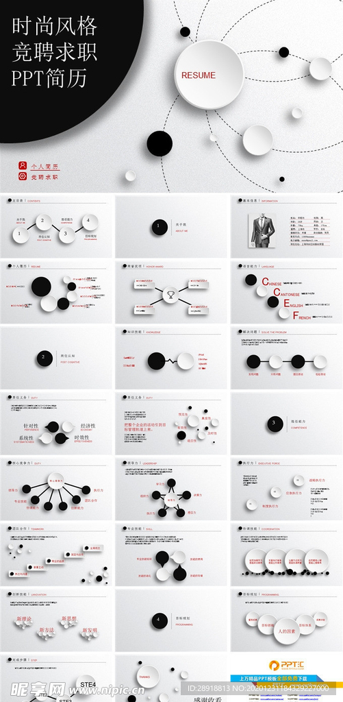 个人简历PPT