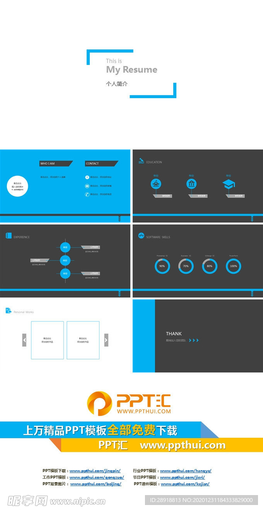 个人简历PPT