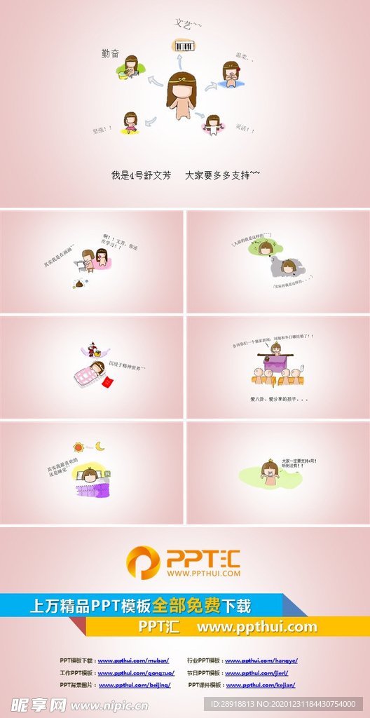 个人简历PPT