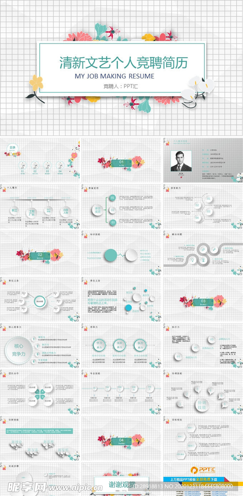 个人简历PPT