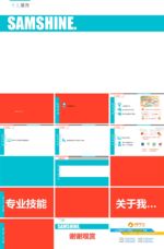 个人简历PPT