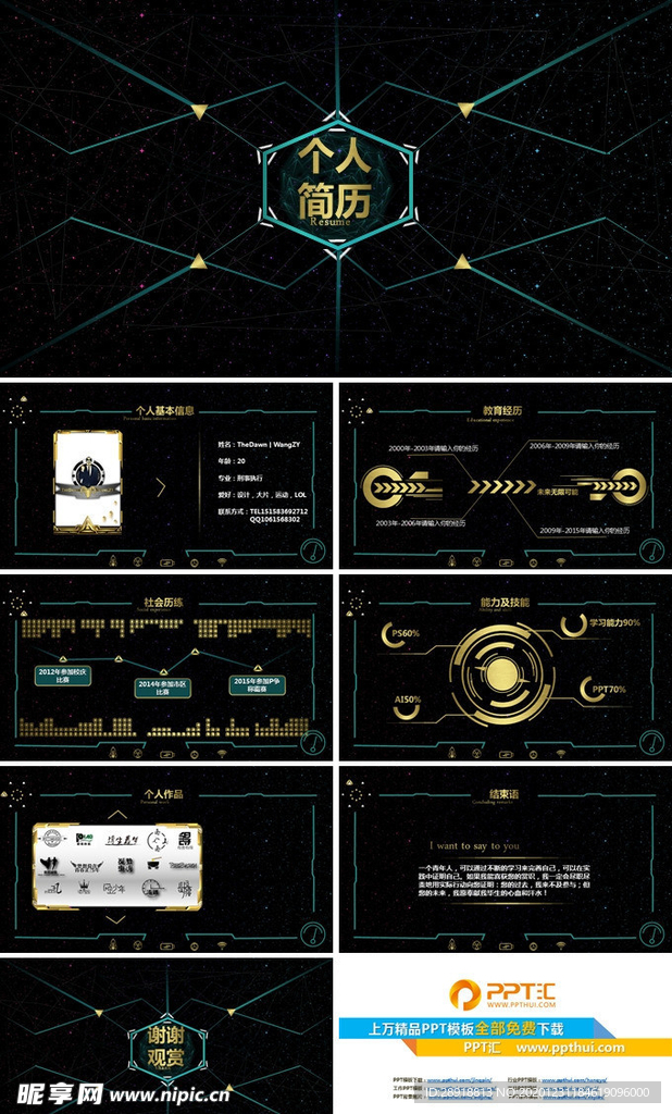 个人简历PPT