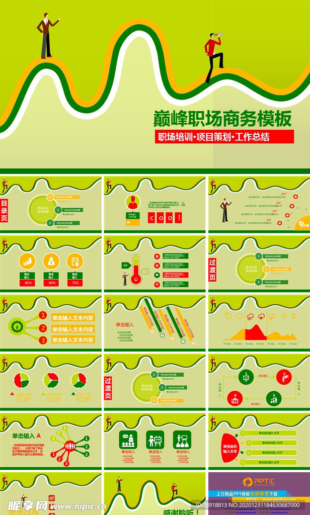 个人简历PPT