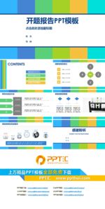 分析报告PPT