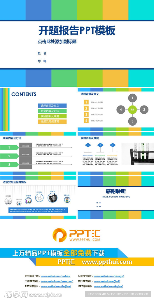 分析报告PPT