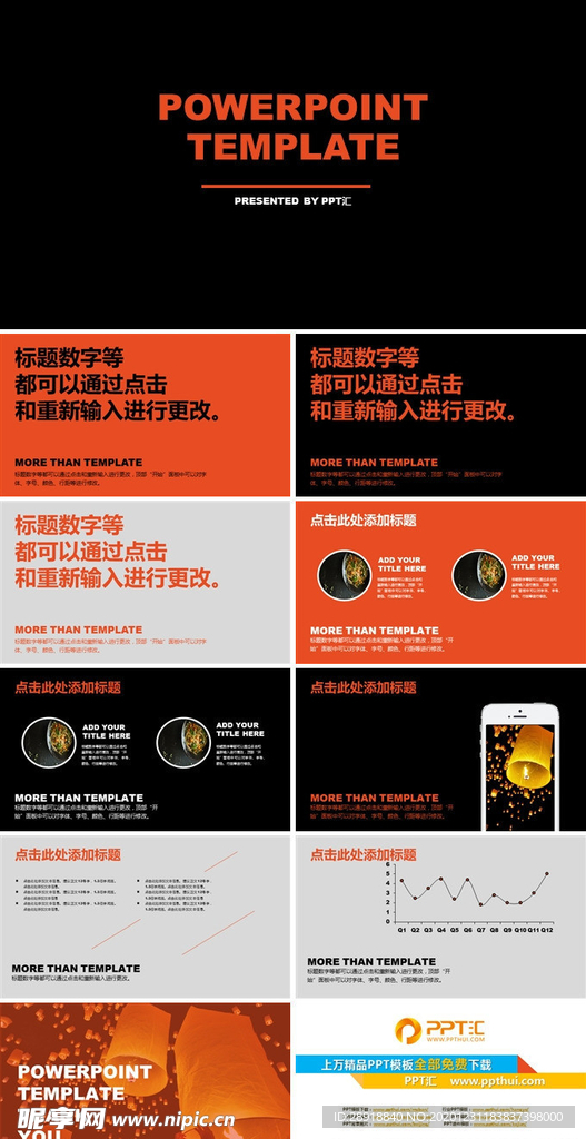 分析报告PPT