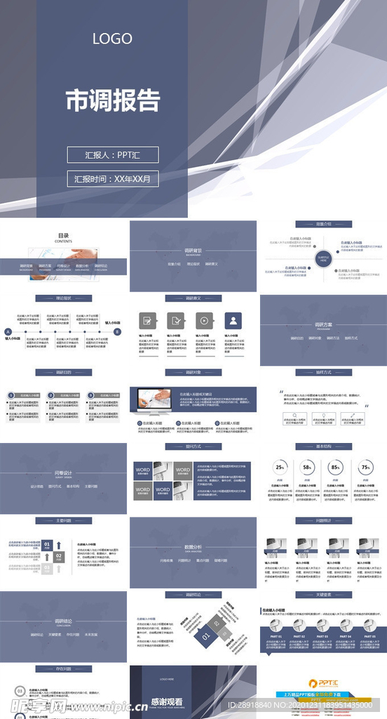 分析报告PPT