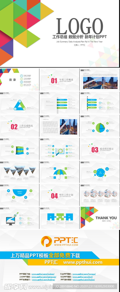 分析报告PPT