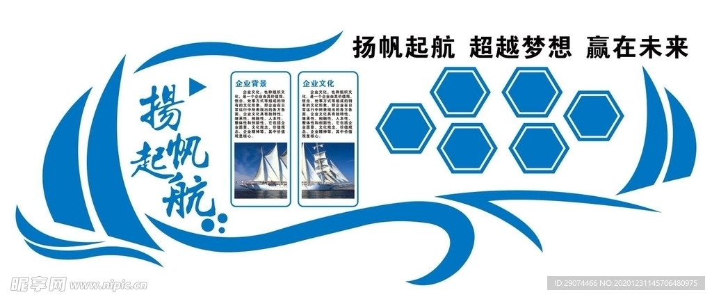 企业文化墙