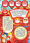 新年愿望小报