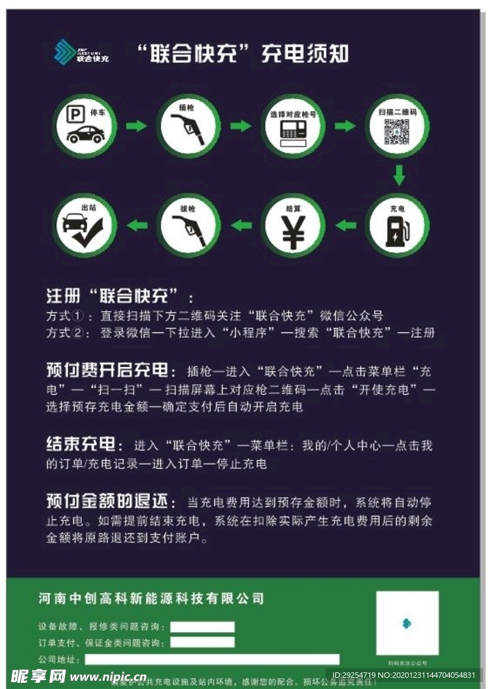 联合快充充电桩