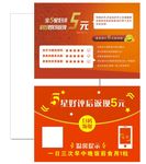 好评返现卡