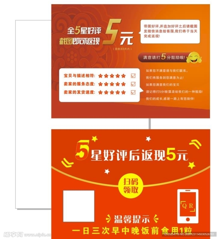 好评返现卡