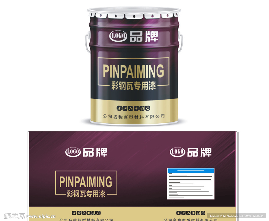 彩钢瓦专用漆