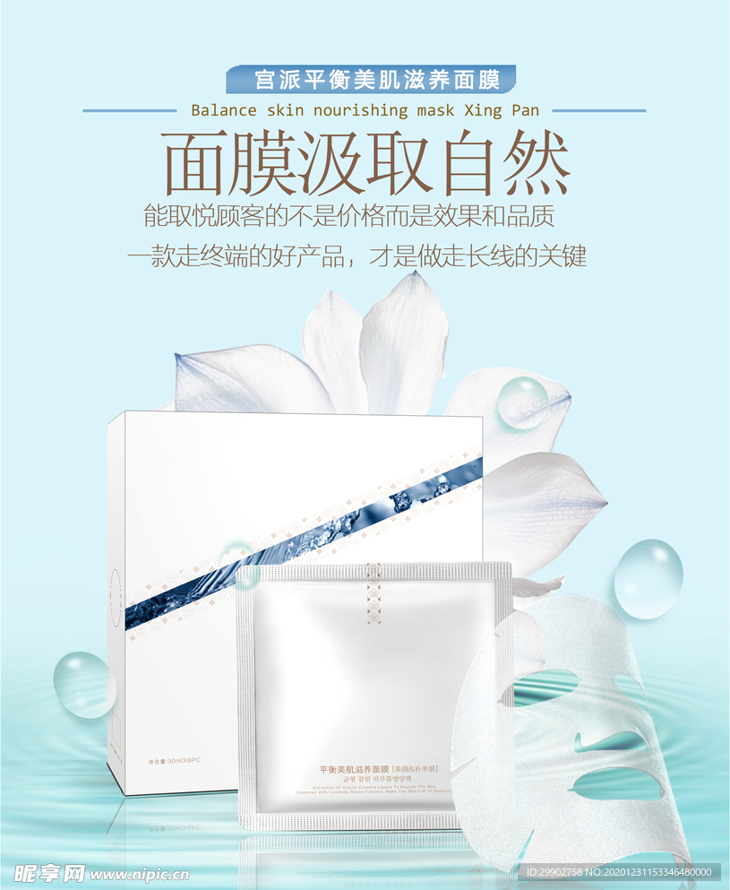 淡淡的水波纹面膜海报